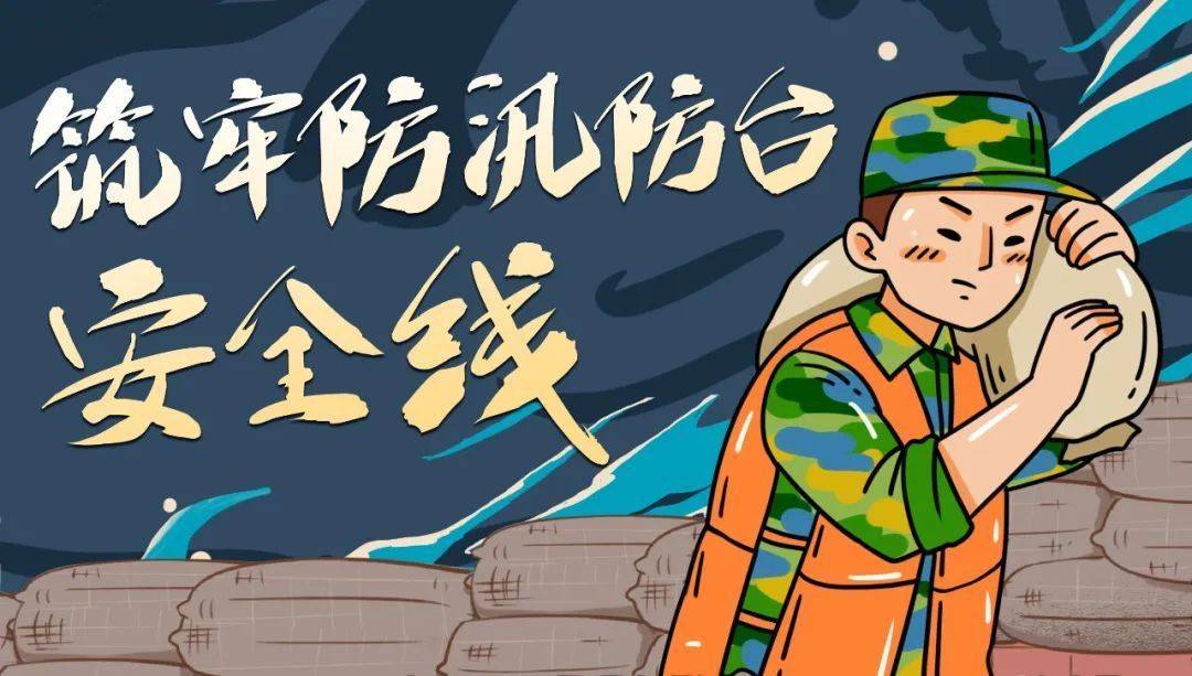 闻"风"而动,宝山全力做好台风防御工作_防汛防台_应急_小区