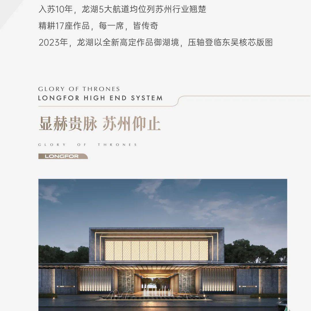 龙湖御湖境（龙湖御湖境)欢迎您丨苏州龙湖御湖境首页网站丨楼盘详情 /户型_销售_园林_美学