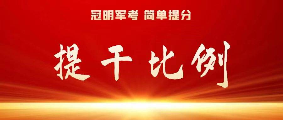 提干体能不合格，能参加提干考试吗？
