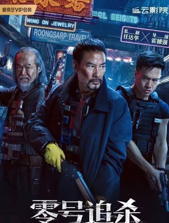 连续6天热榜第一,任达华令观众成功入坑,硬核动作片有新王炸了_电影