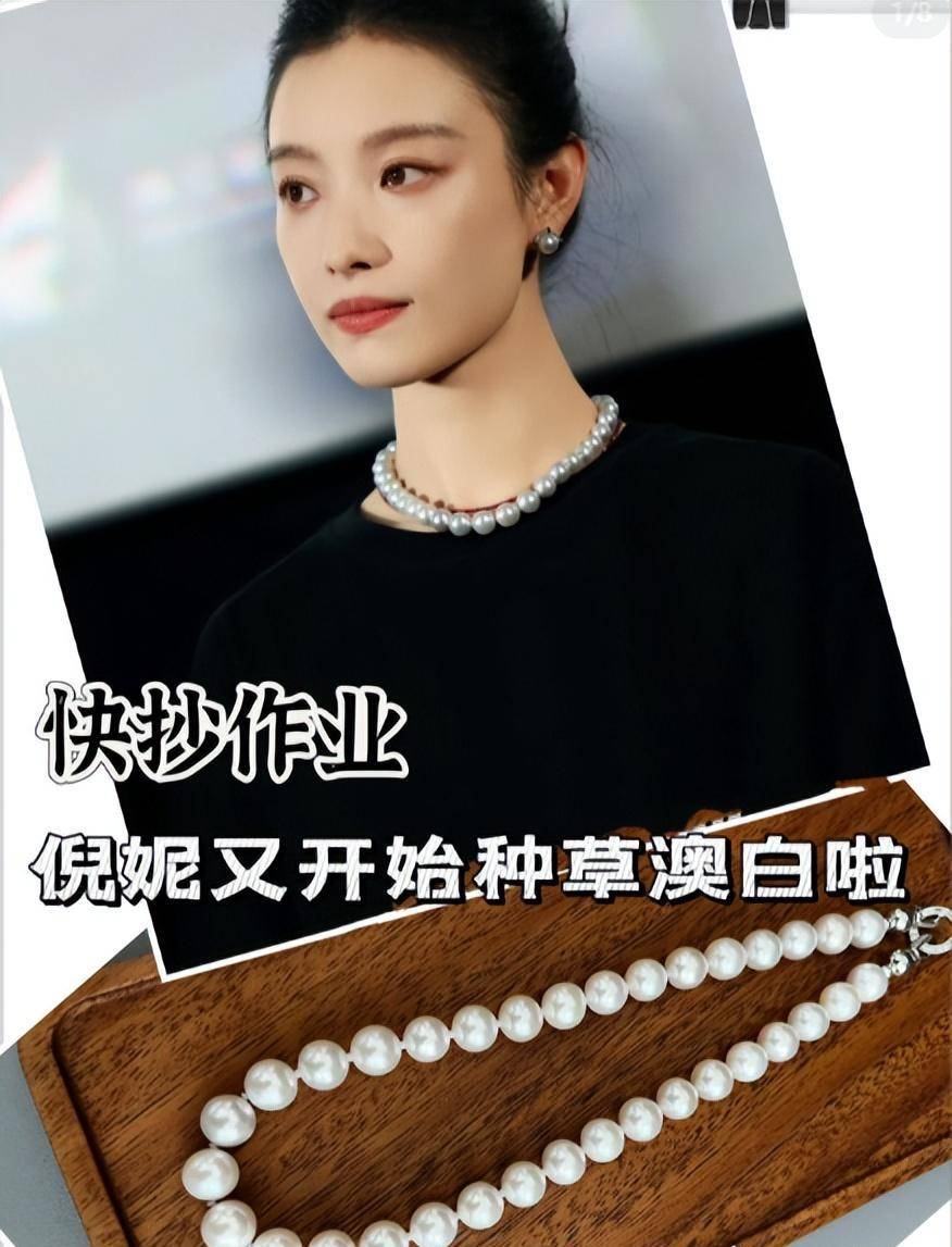 日常街头搭配中,倪妮身穿简约t恤,搭配澳大利亚白珍珠项链,清新优雅.