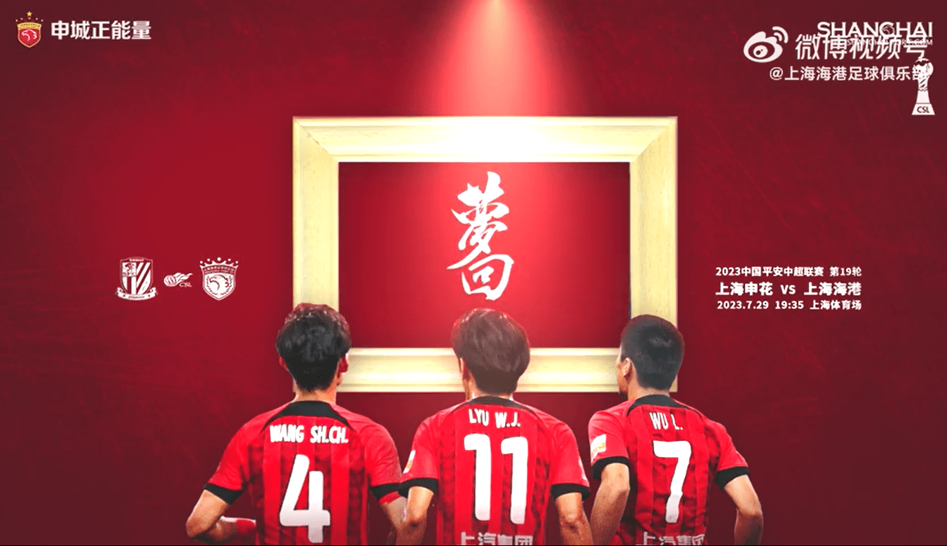 上港海报暗示要5-0大胜申花:梦回2015赛季那场"德比"_比赛_武磊_上海