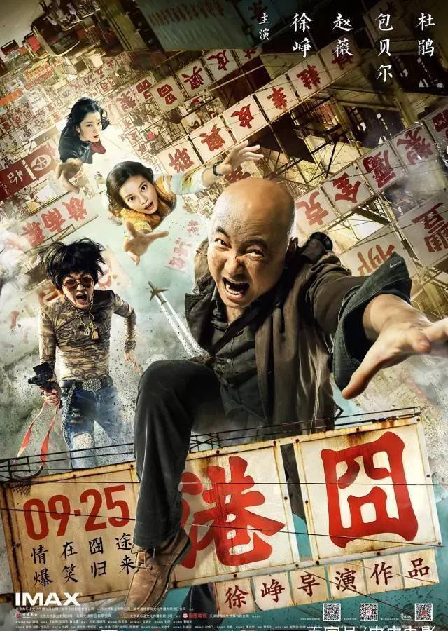 超16亿票房口碑惨淡,徐峥为何选用包贝尔代替王宝强_角色_电影_黄渤