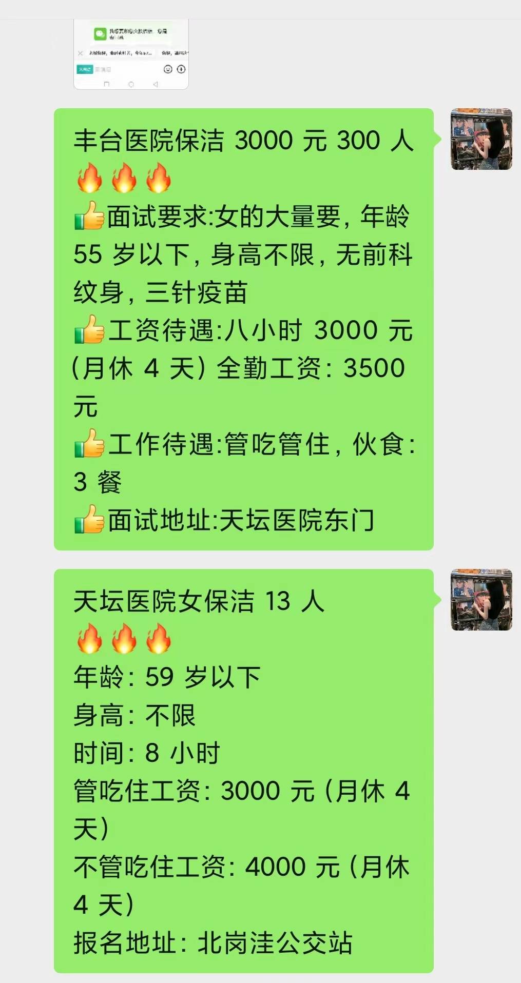 天坛医院贩子联系方式「找对人就有号」的简单介绍
