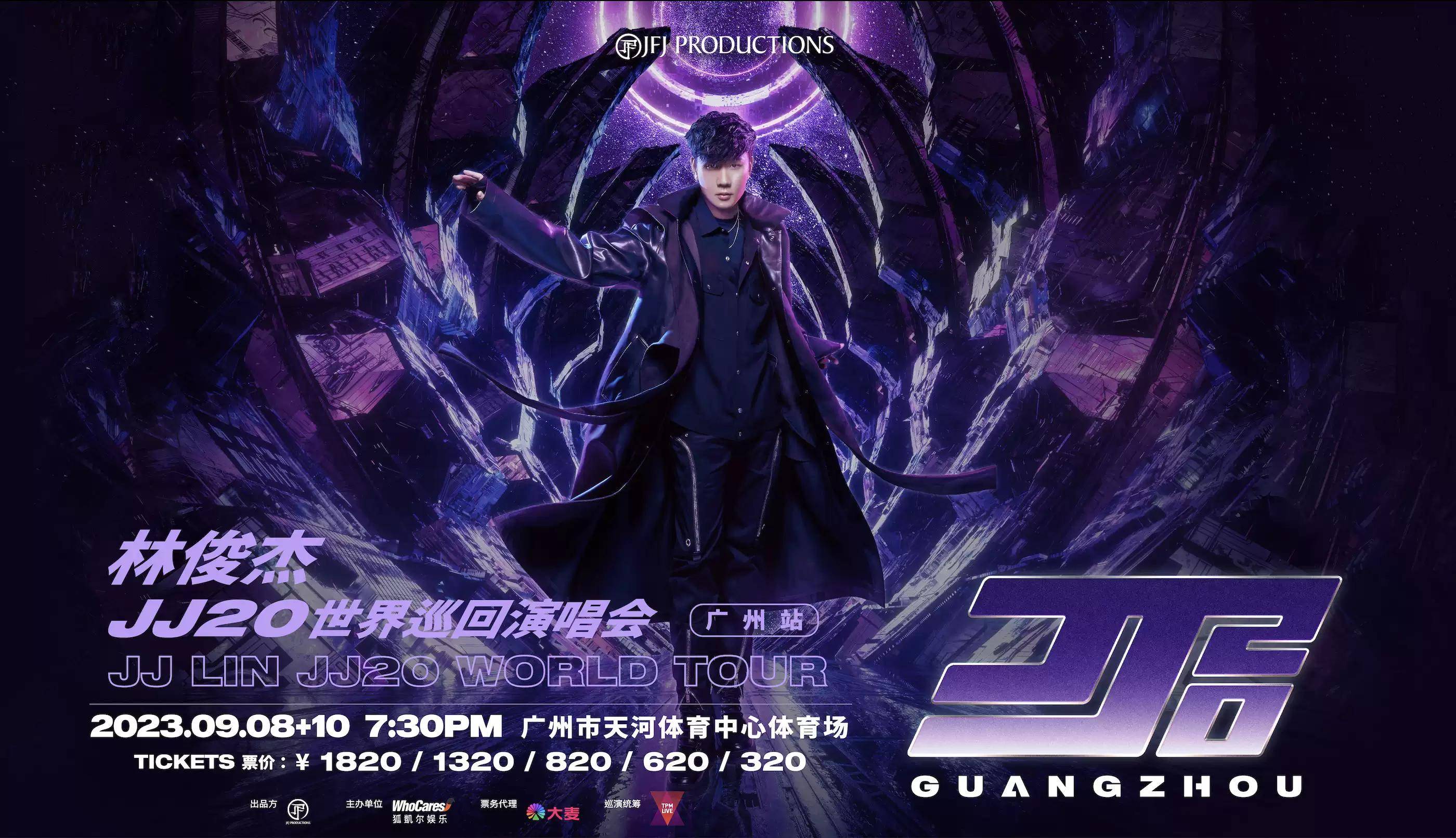 【广州】林俊杰"jj20"世界巡回演唱会(河马票务)_音乐_广州_舞台