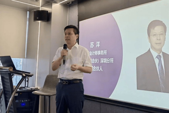 介绍了此次活动举办背景和目的;致同深圳管理合伙人苏洋致欢迎词,向