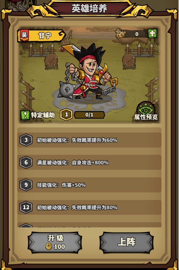 提供高额aoe伤害离间计:9级及以上,保证使用时成功率休养生息:3级以上