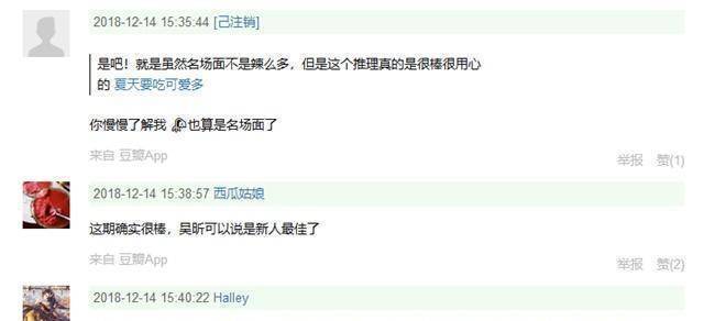 《明侦4》第七期逻辑推理在线，大获好评，吴昕喜提“新人最佳”