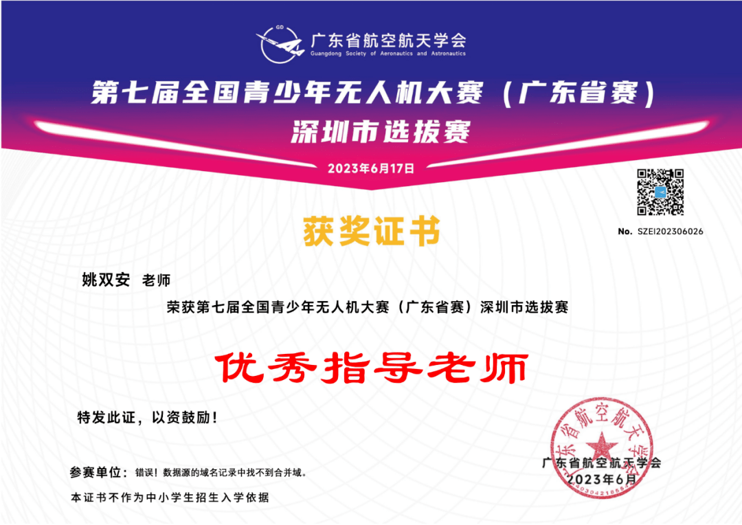 深圳市梅林中学师生在第七届全国青少年无人机大赛(广东省赛)上荣获多