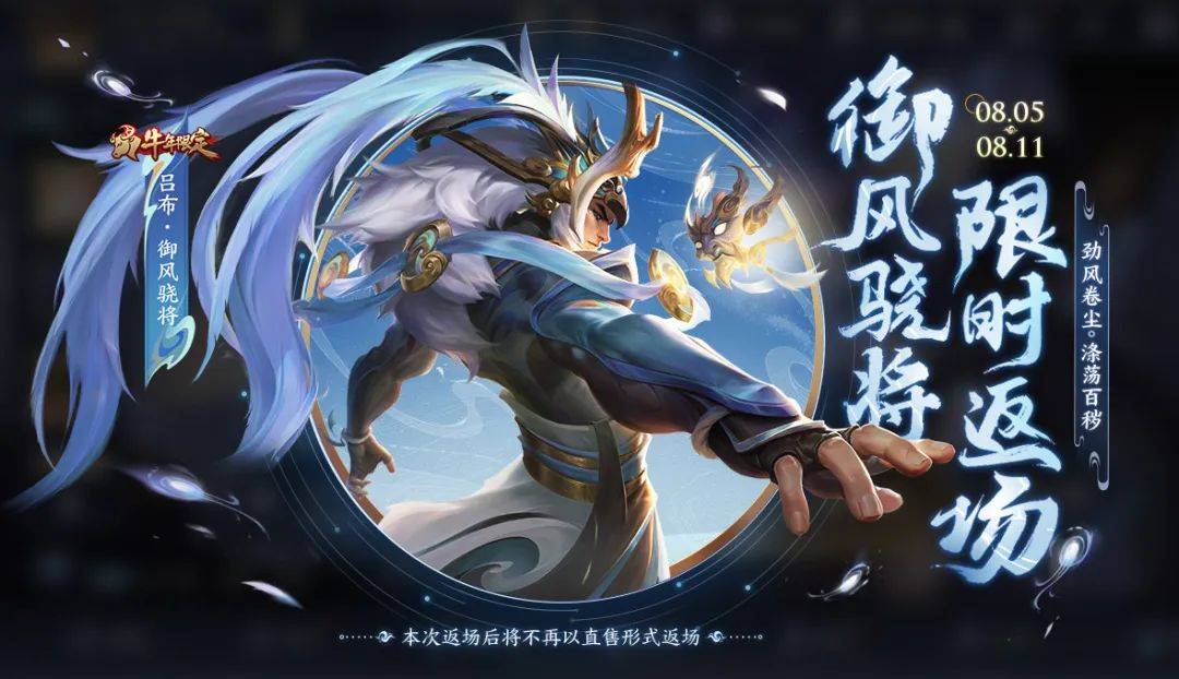 新英雄海诺开测,技能抢先看,婉儿新皮肤上线,吕布御风骁将返场_朵莉