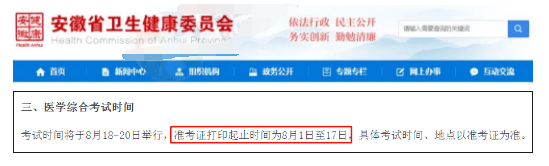 速看！2023年医师考试时间、成绩查询时间、拿证时间安排！
