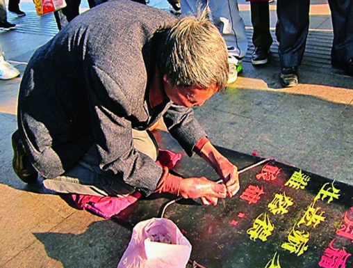 流浪艺人当年创作出"显仁体"被字库收录,是草根书法家第一人_崔显仁