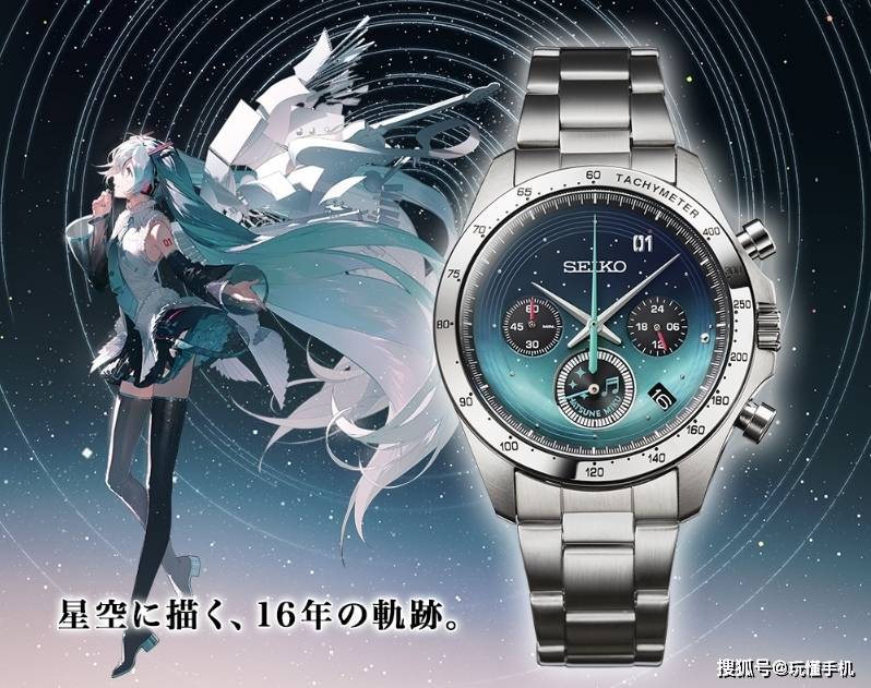 SEIKO《初音未来16周年联名表》：庆祝虚拟歌姬诞生！_手机搜狐网