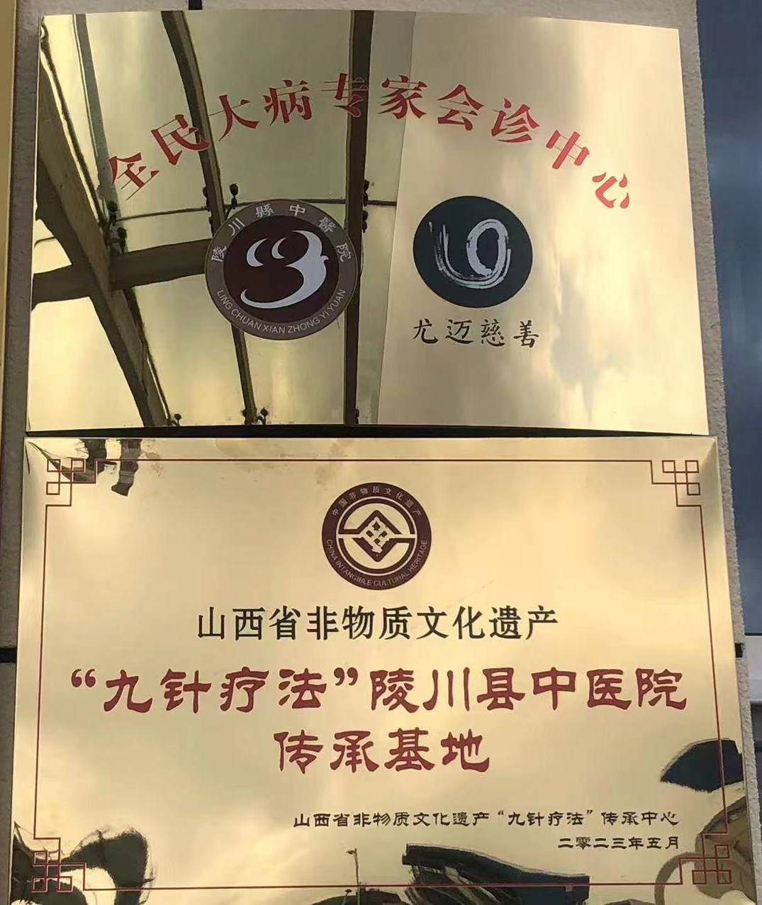 "九针疗法"代表性传承人王文德走进山西陵川县中医院开展临床教学