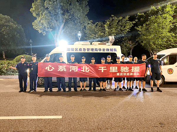 重庆涪陵：7名救援队员奔赴