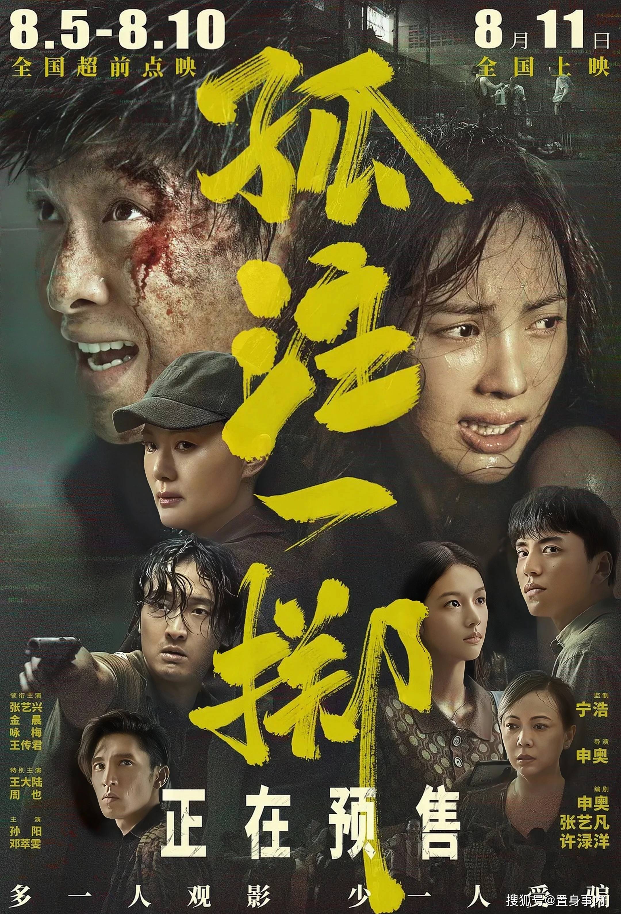 《孤注一掷》点映票房破亿,首波口碑出炉,网友称"看片能保命"