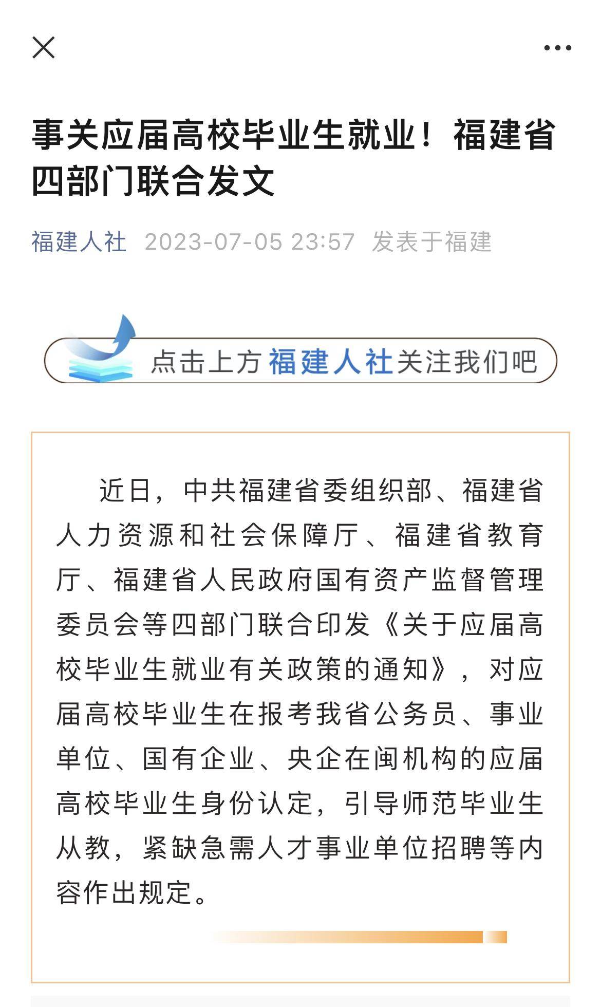 点赞福建省应届生身份界定最新政策