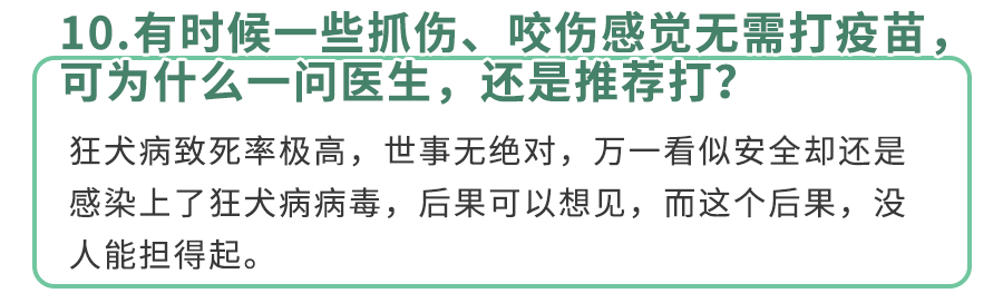 哪些情况下狂犬疫苗非打不可？