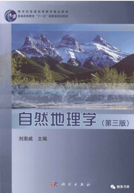 人気アイテム 自然地理学事典 现代自然地理学（第2版）（附光盘1张 