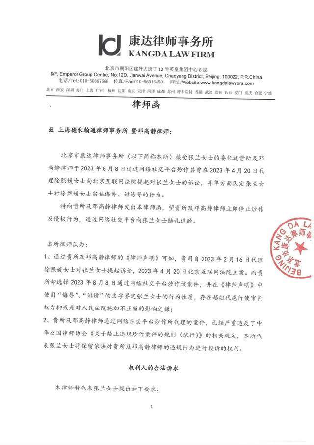 张兰发律师函回应被大S起诉，称对方在炒作，要求邓高静赔礼道歉