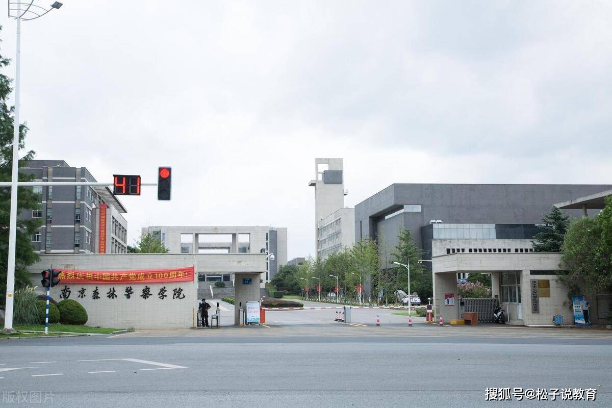 南京森林警察学院,改名以后,是不是更难考了?