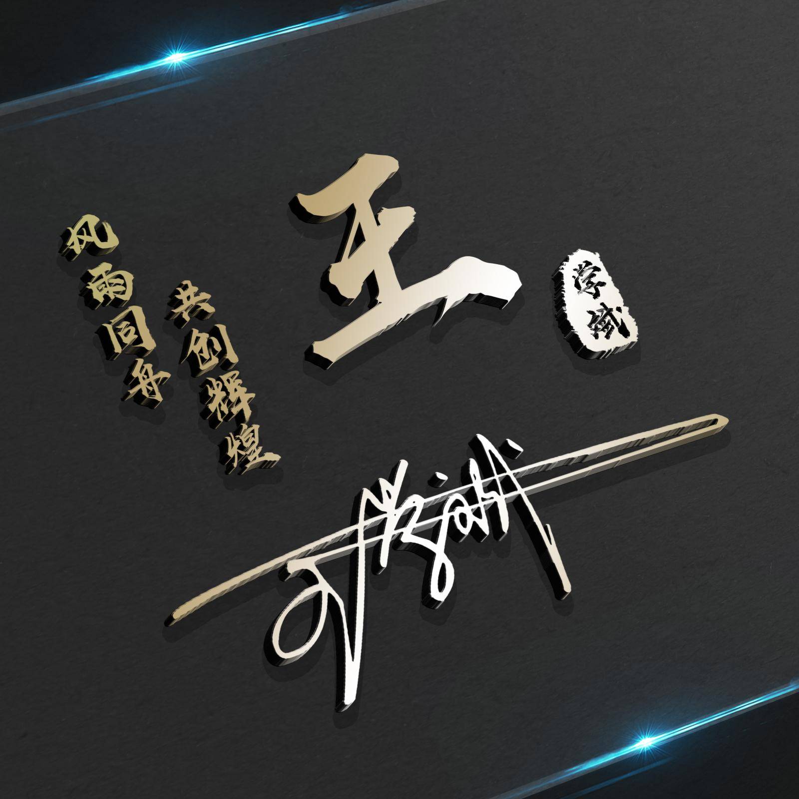 微信头像,姓氏头像,超美的签名头像68张,请查收带走_运气_评论_公众