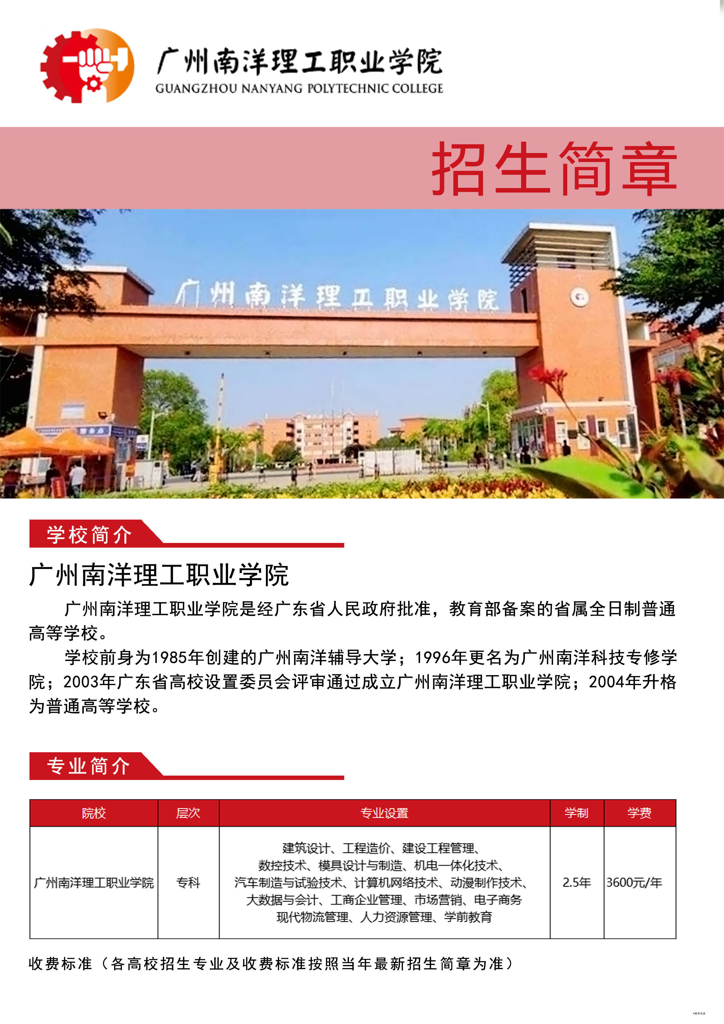 从化南洋学院图片