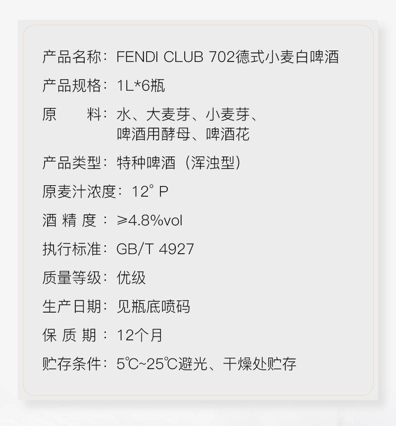 fendi club702德式小麦啤酒属于哪一种分类?