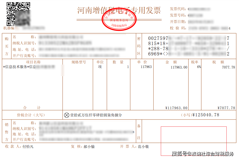 美容院发票图片