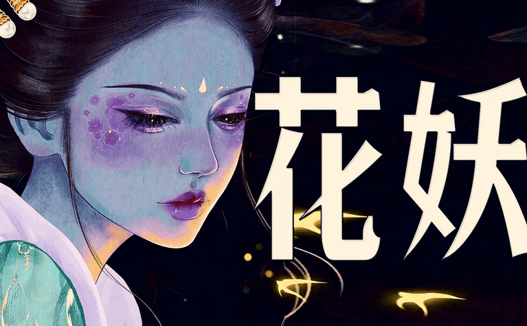 原创            始于《罗刹海市》，陷于《花妖》！-罗刹海市文言文翻译
