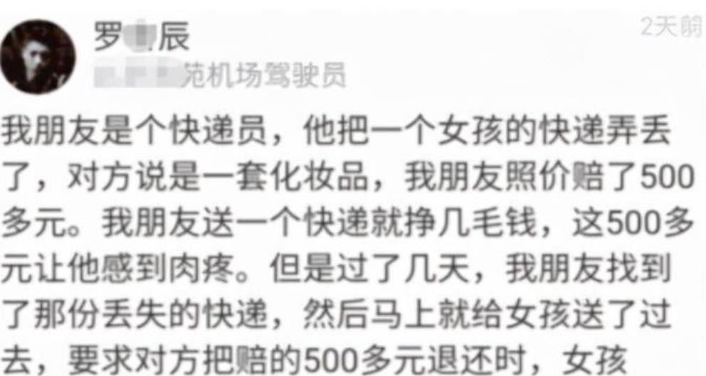 2019年，河南快递员丢失包裹，赔536元找回快递，对方却拒绝还钱