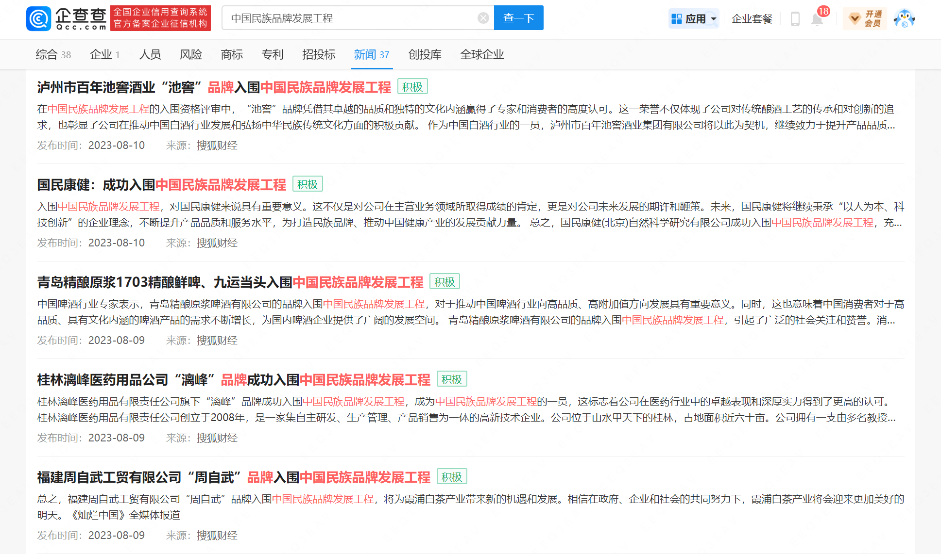 企查查立案信息删除（企查查诉讼记录怎样清除） 第3张