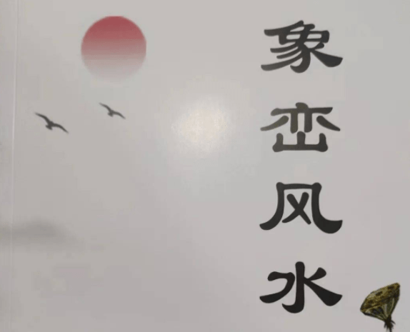 风水师资格证_风水师_风水师看住宅风水收费标准