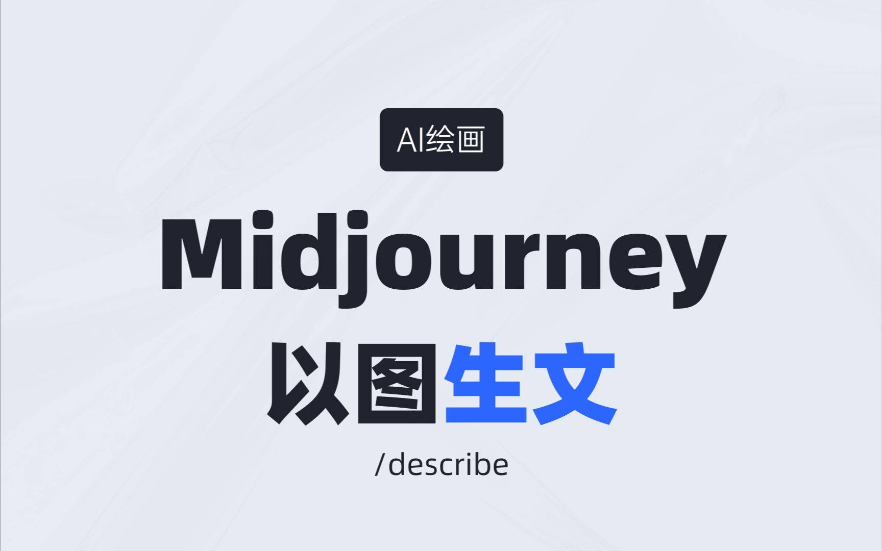 国内外AI绘画网站推荐
