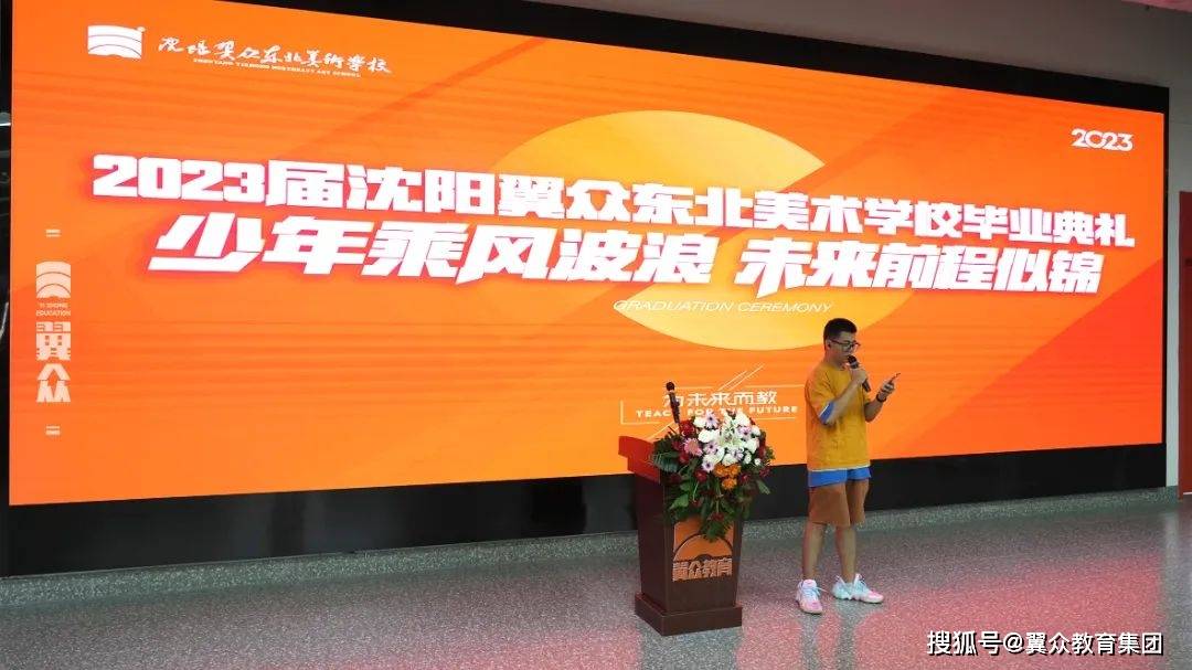 青春逐梦,追光远征|沈阳翼众东北美术学校2023届毕业典礼,沈阳美术