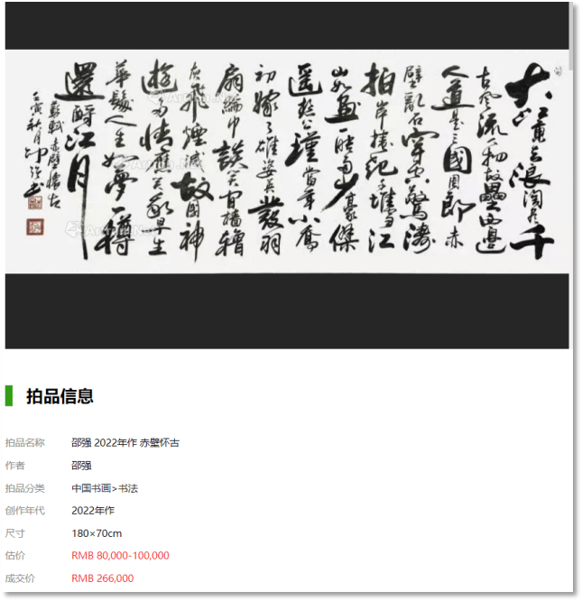 邵强作品《将进酒》被中国国家博物馆收藏