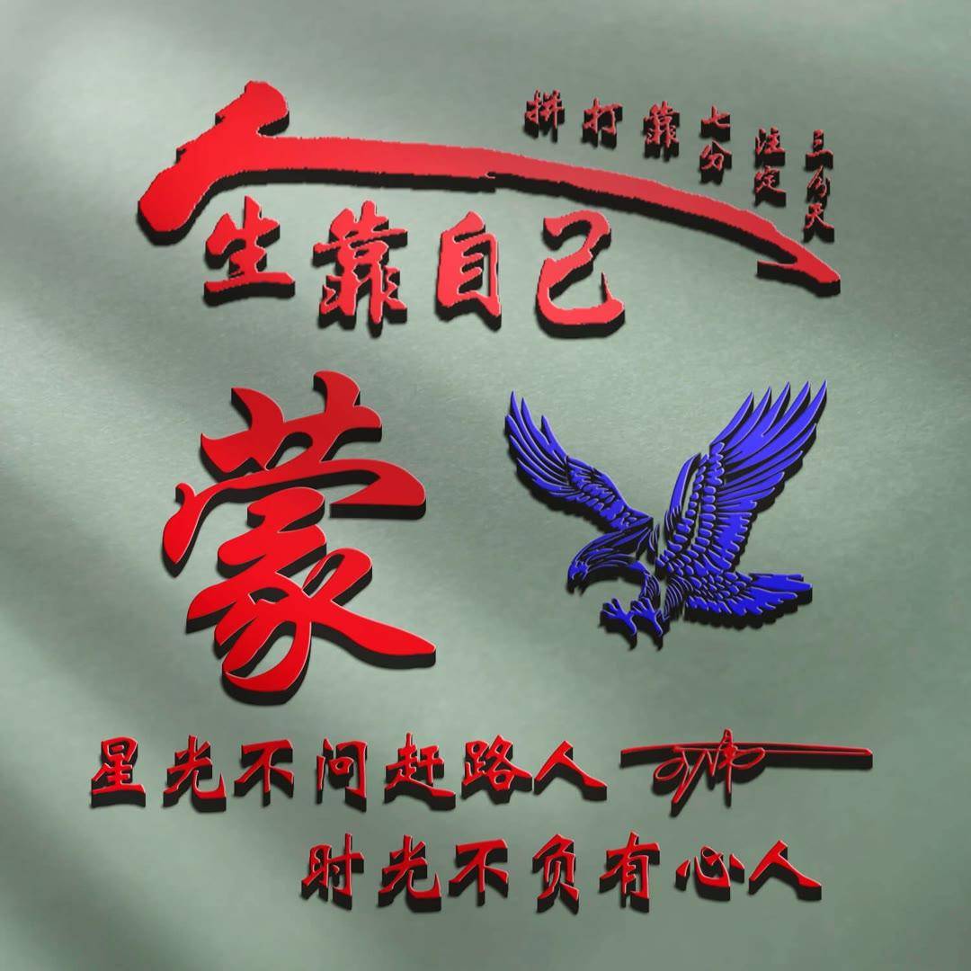 姓氏头像第609期,2023新款励志个性签名头像,请查收_命运_人生_评论