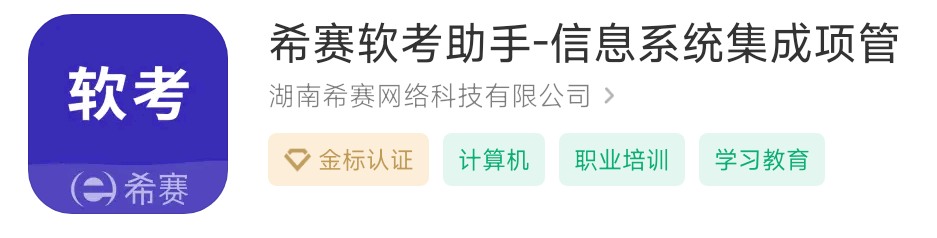 软考哪个证书含金量高，选哪个科目容易过？