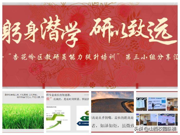 太原杏花岭区教育局委托北师大教育培训中心对区内教研员精准培训