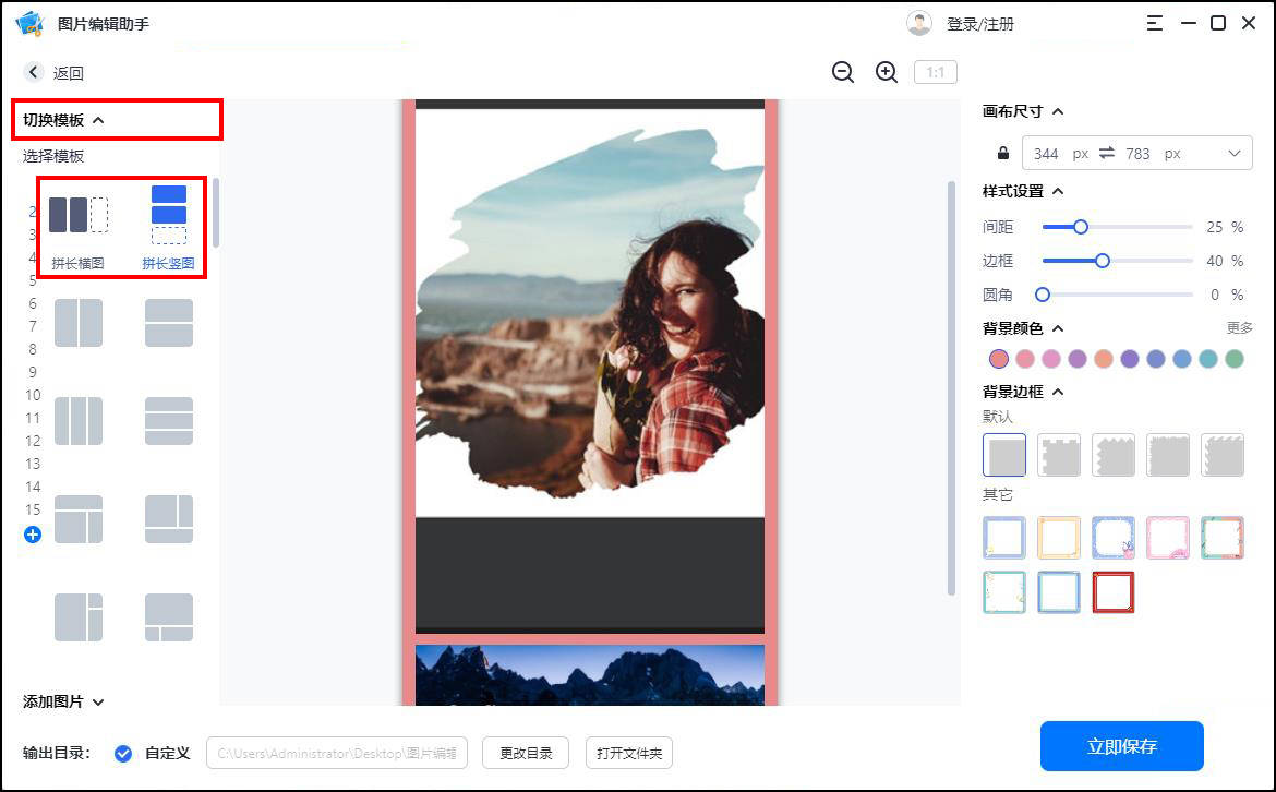4. 全部编辑完成后,选择"立即保存"即可保存拼图.