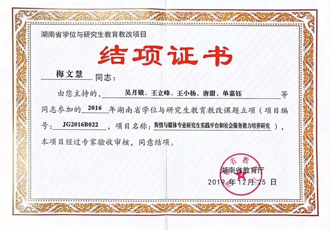 湖南师范大学,湘潭大学,贵州大学,湖南工商大学,西南石油大学等十几所