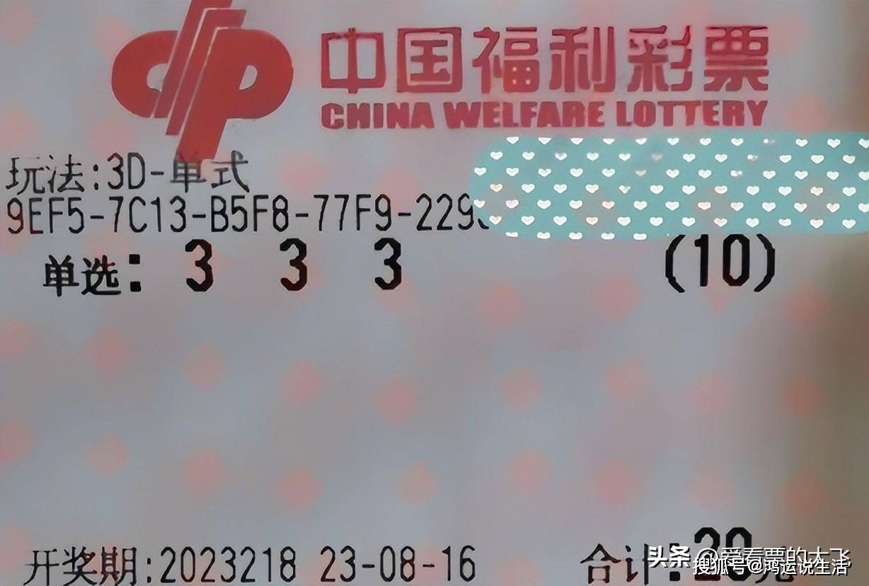 福彩3D第218期开奖结束：来看看这些大票，全部变成了废纸