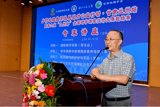 段玉山教授,袁书琪教授,雷鸣主编,丁永建理事长为参会师生分别作了