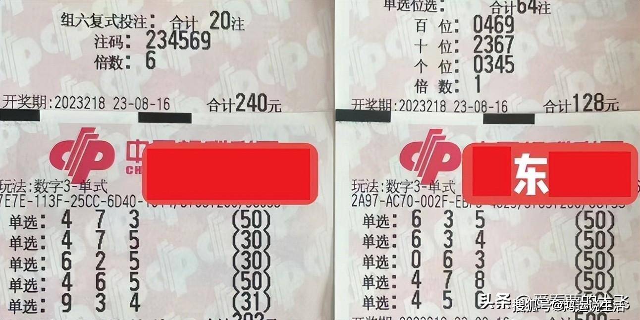 福彩3D第218期开奖结束：来看看这些大票，全部变成了废纸