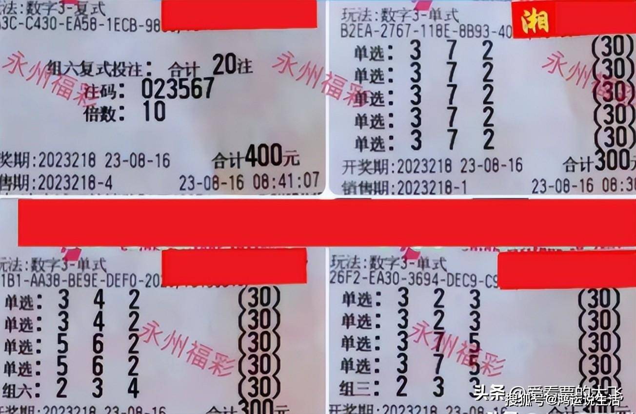 福彩3D第218期开奖结束：来看看这些大票，全部变成了废纸