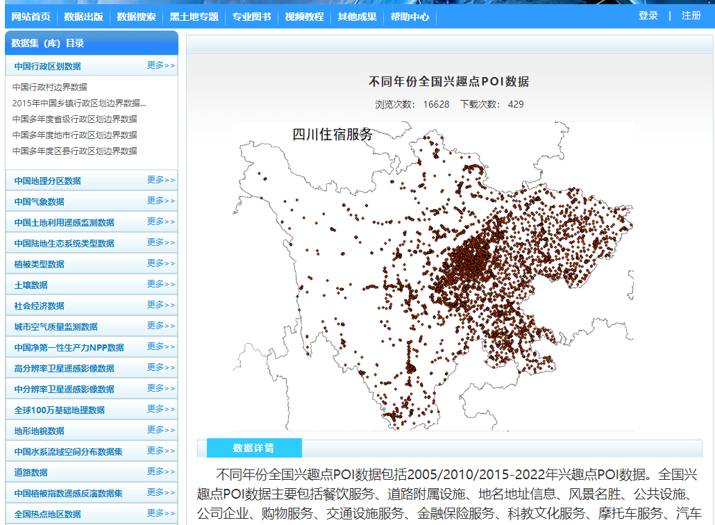 2022-2012年全国POI数据、城市地级市POI数据、地图兴趣点数据_手机搜狐网