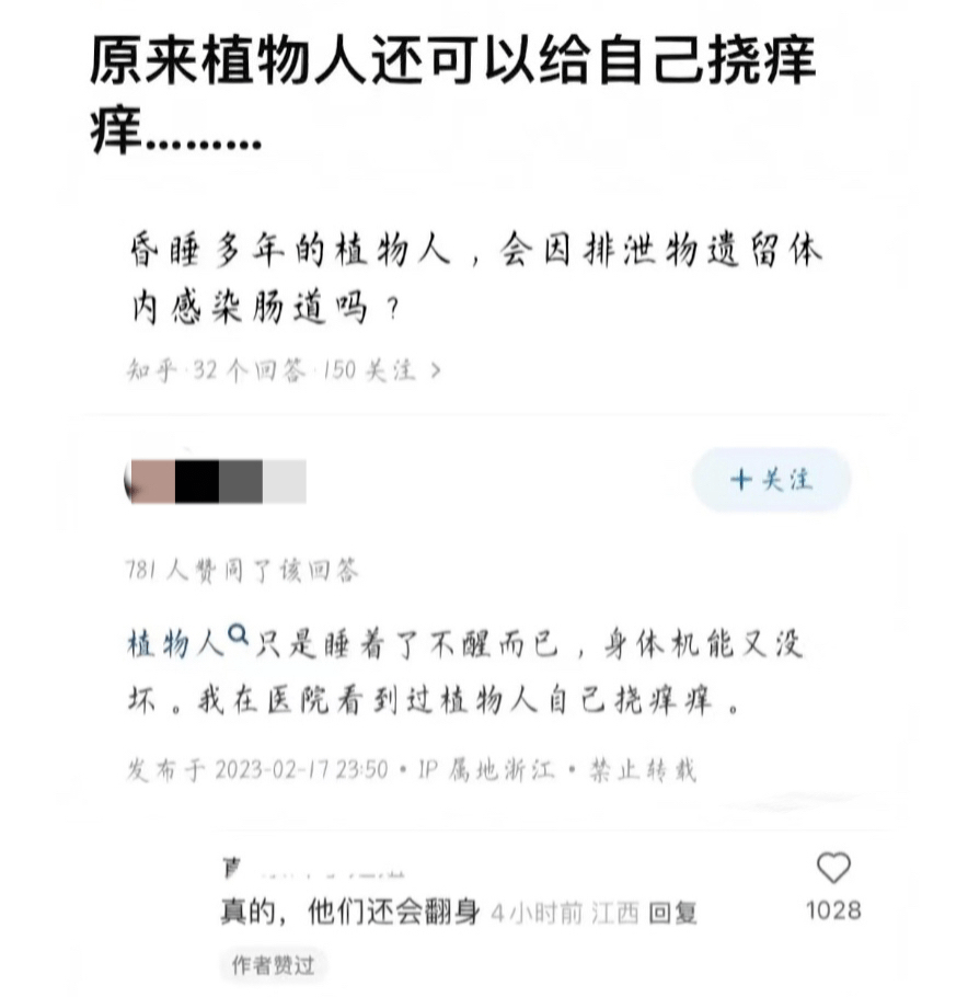颠覆认知！植物人可以给自己挠痒痒，这是真的吗？_搜狐网