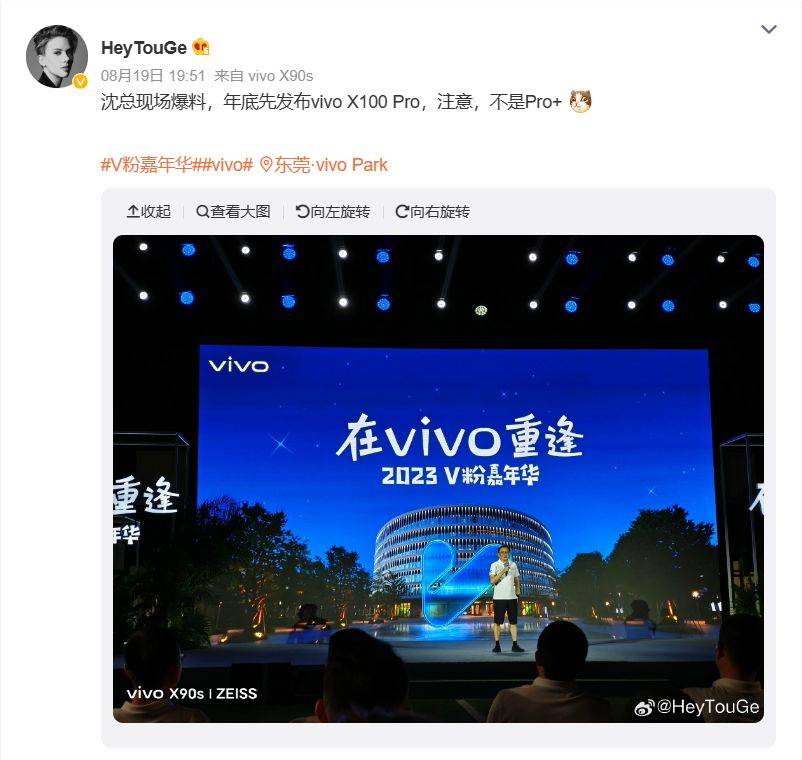 vivo X100 Pro 手机 11 月发布，X100 Pro+明年发布_系列_国际_信息