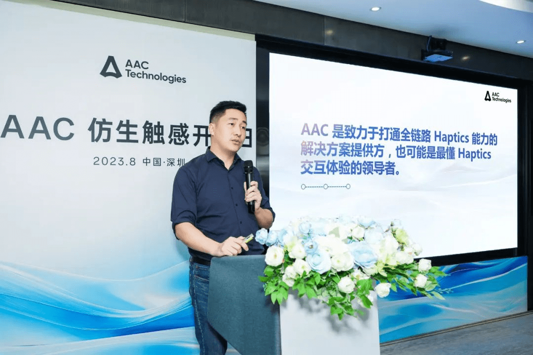 在会议上,瑞声科技发布了《aac 拟真触感表达标准》,希望以此推动触感