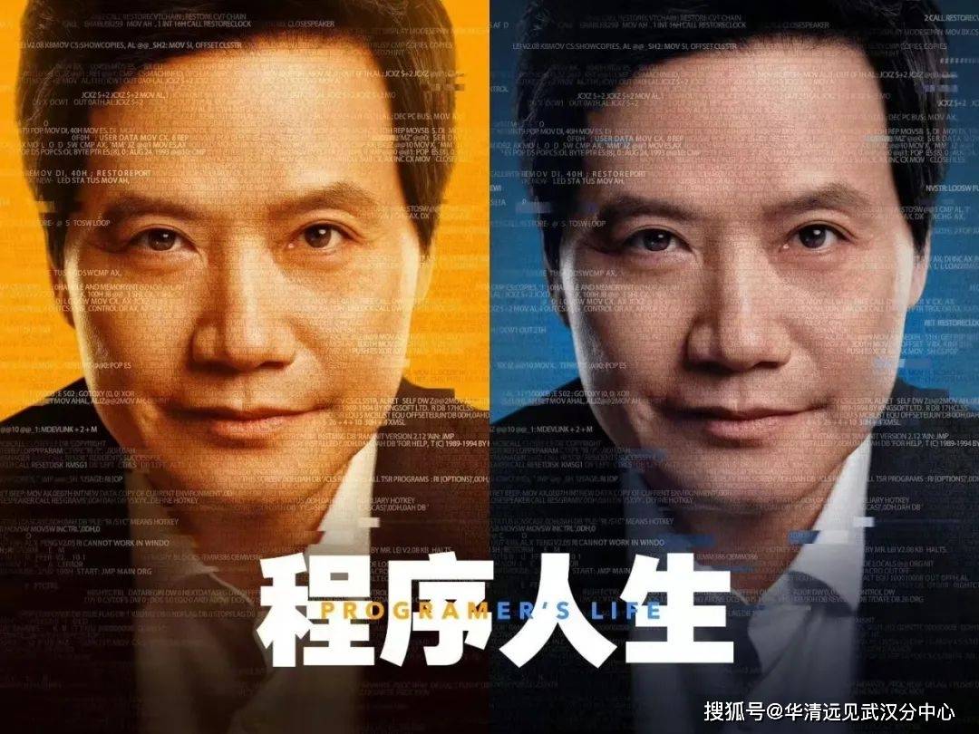 雷军演讲海报藏了那么多信息?快来解读!_代码_汇编_内存